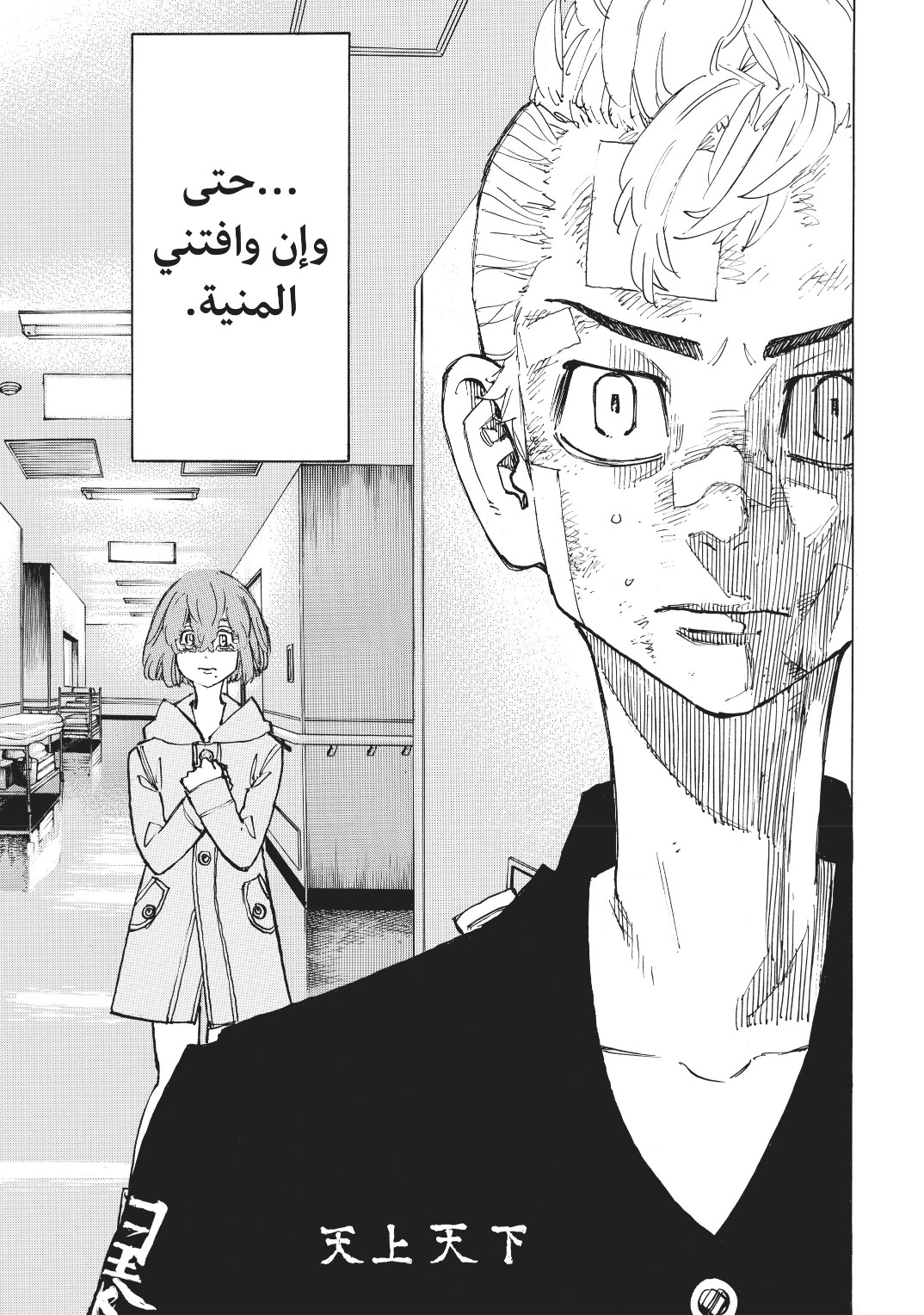 Tokyo Revengers: Chapter 151 - Page 18