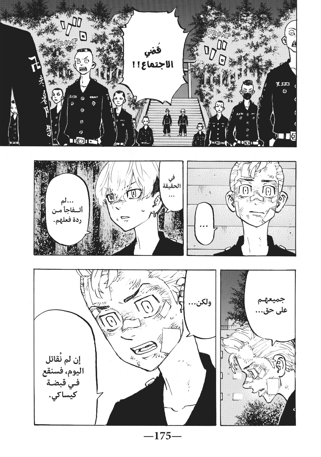 Tokyo Revengers: Chapter 152 - Page 7