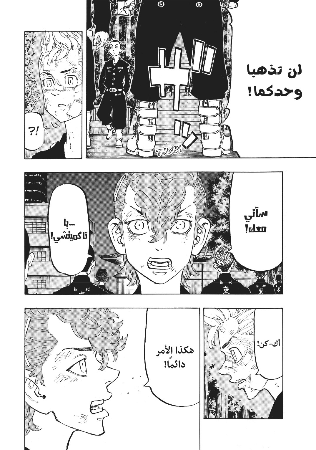 Tokyo Revengers: Chapter 152 - Page 10