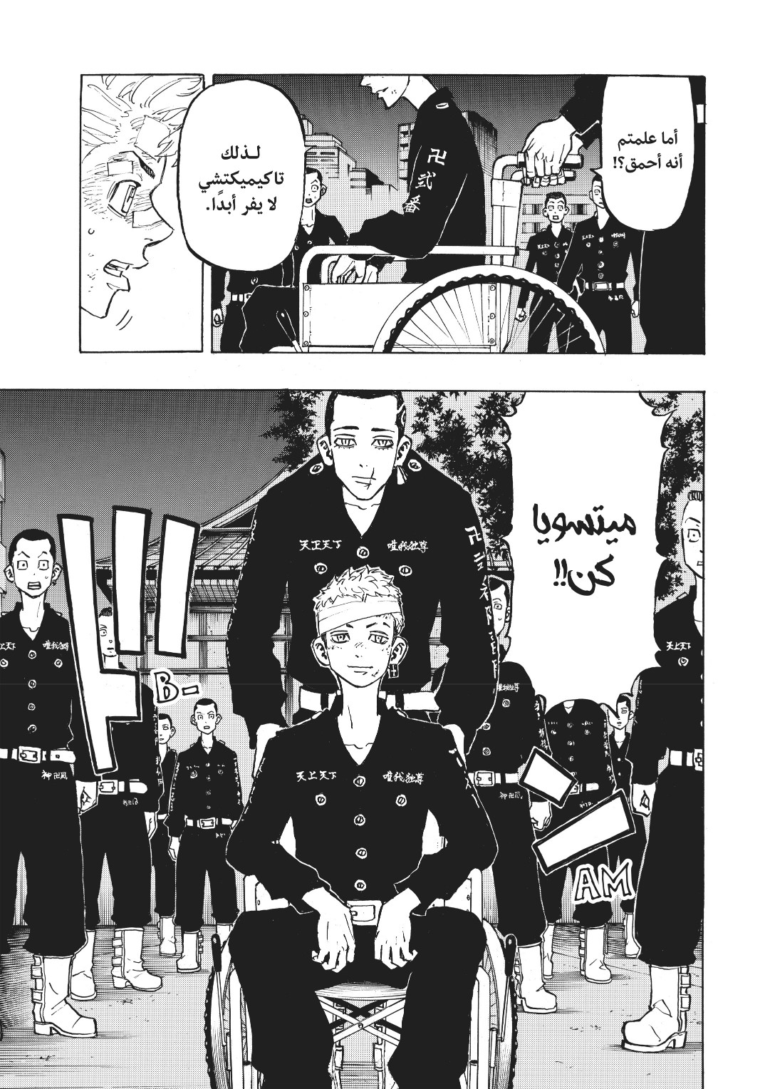 Tokyo Revengers: Chapter 152 - Page 13