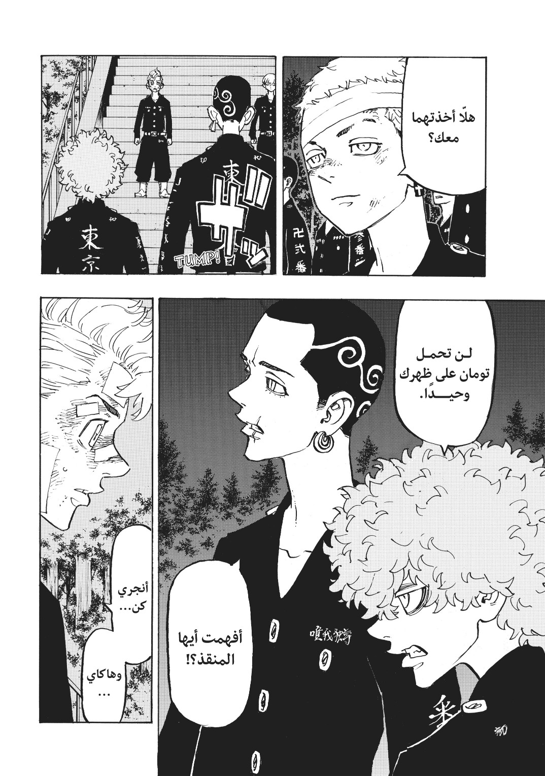 Tokyo Revengers: Chapter 152 - Page 14