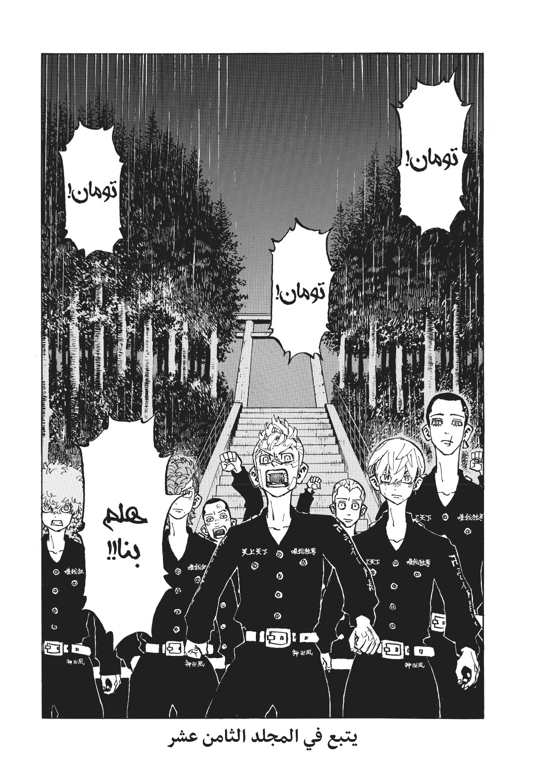 Tokyo Revengers: Chapter 152 - Page 18