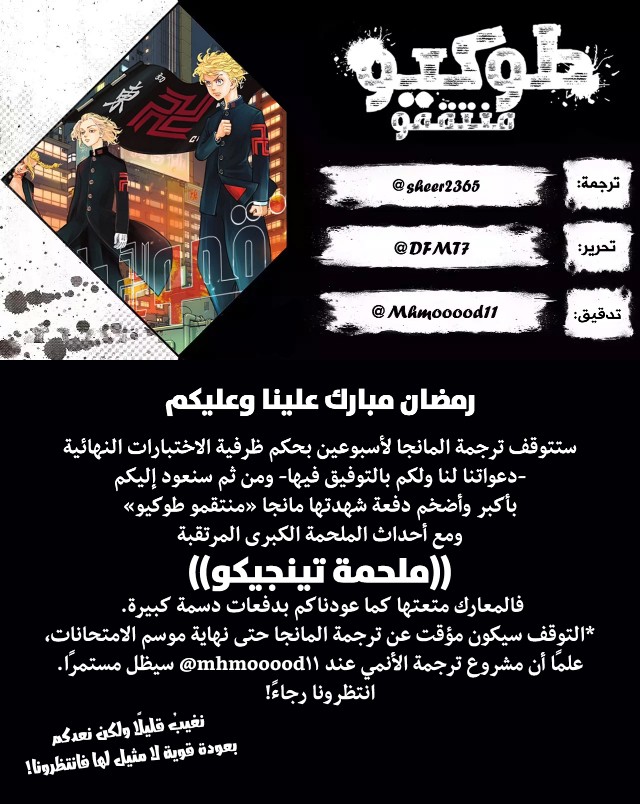 Tokyo Revengers: Chapter 152 - Page 19