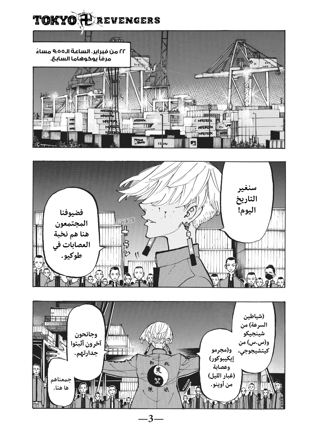 Tokyo Revengers: Chapter 153 - Page 3