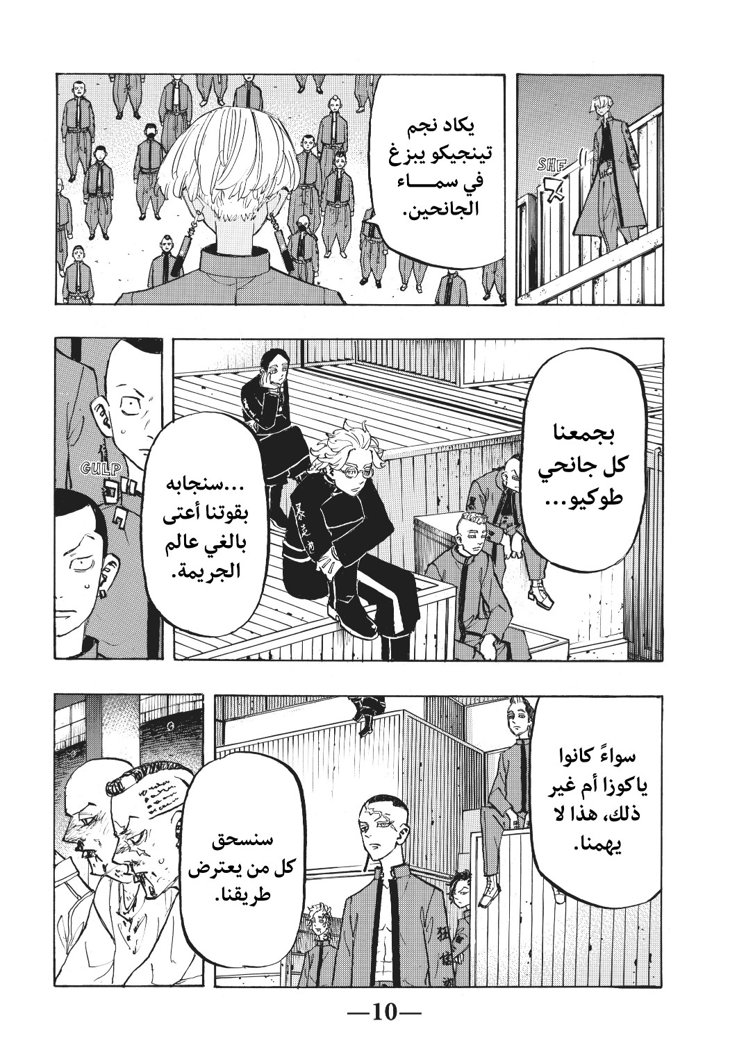 Tokyo Revengers: Chapter 153 - Page 10