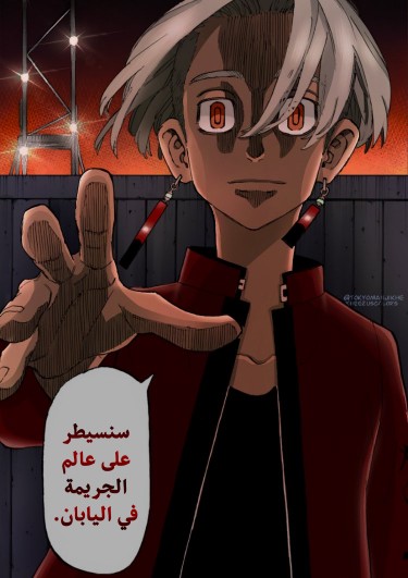 Tokyo Revengers: Chapter 153 - Page 12