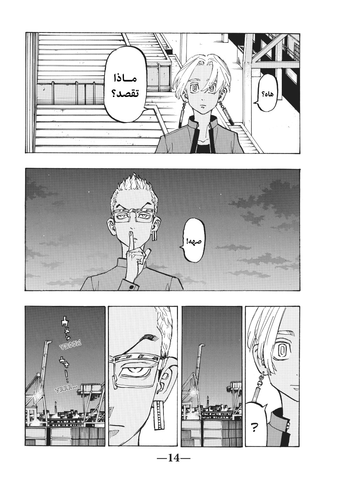 Tokyo Revengers: Chapter 153 - Page 16