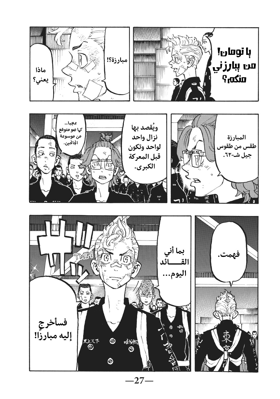 Tokyo Revengers: Chapter 154 - Page 4