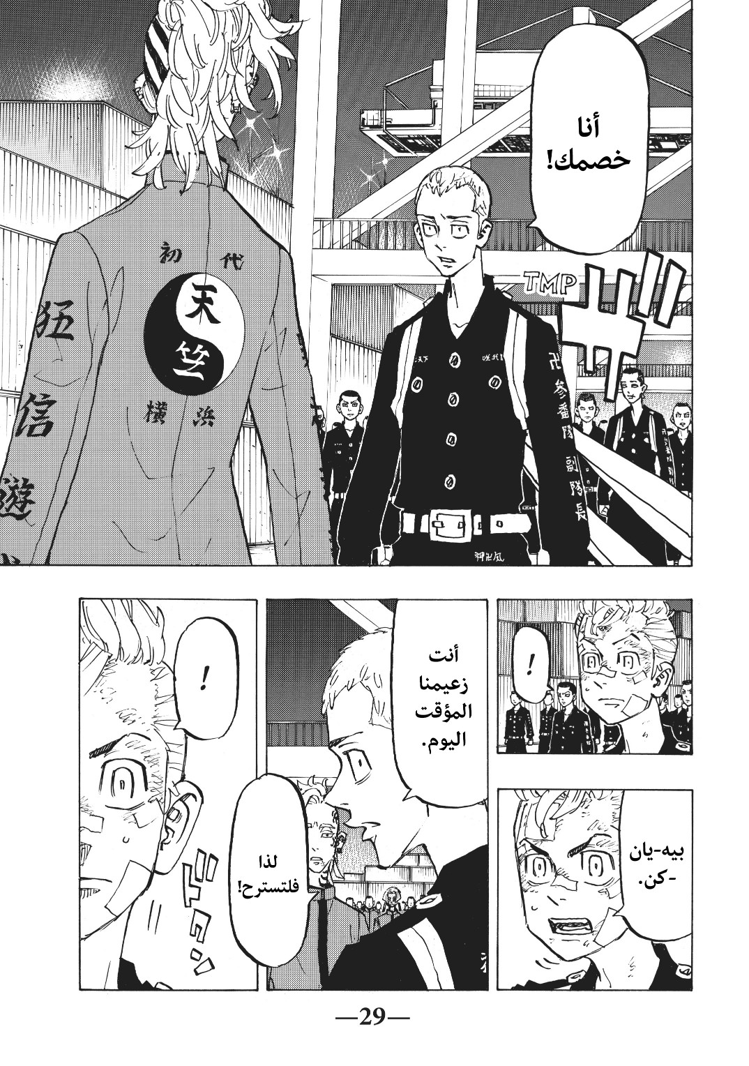 Tokyo Revengers: Chapter 154 - Page 6