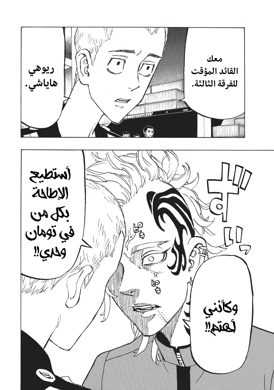 Tokyo Revengers: Chapter 154 - Page 7