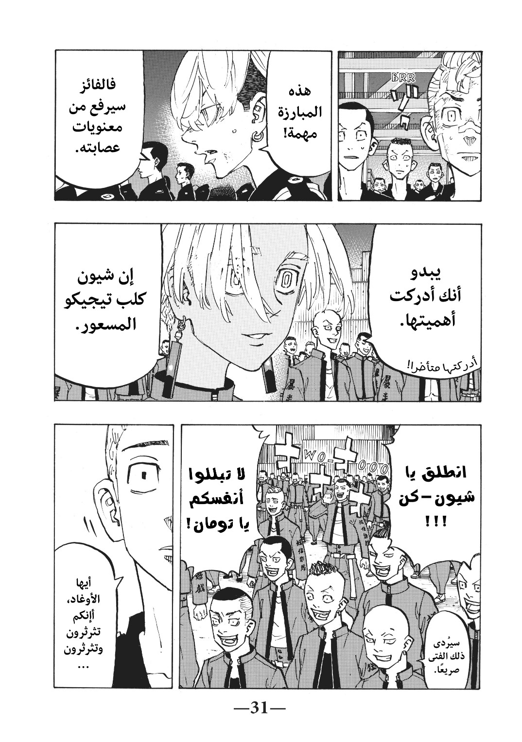 Tokyo Revengers: Chapter 154 - Page 8