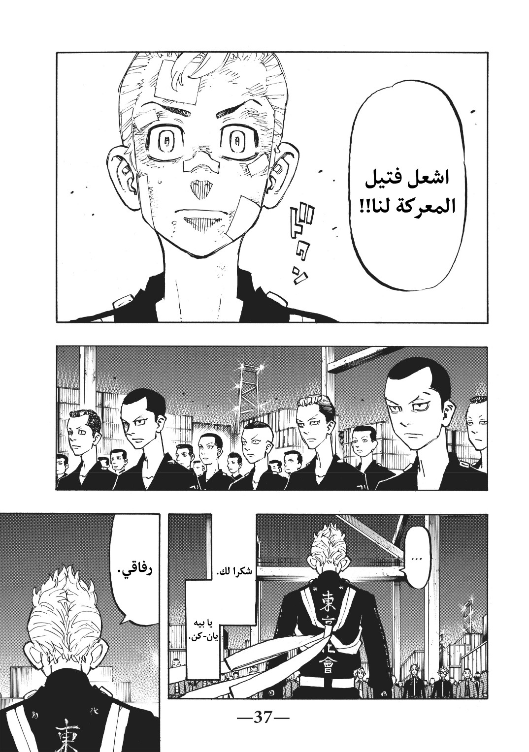 Tokyo Revengers: Chapter 154 - Page 13