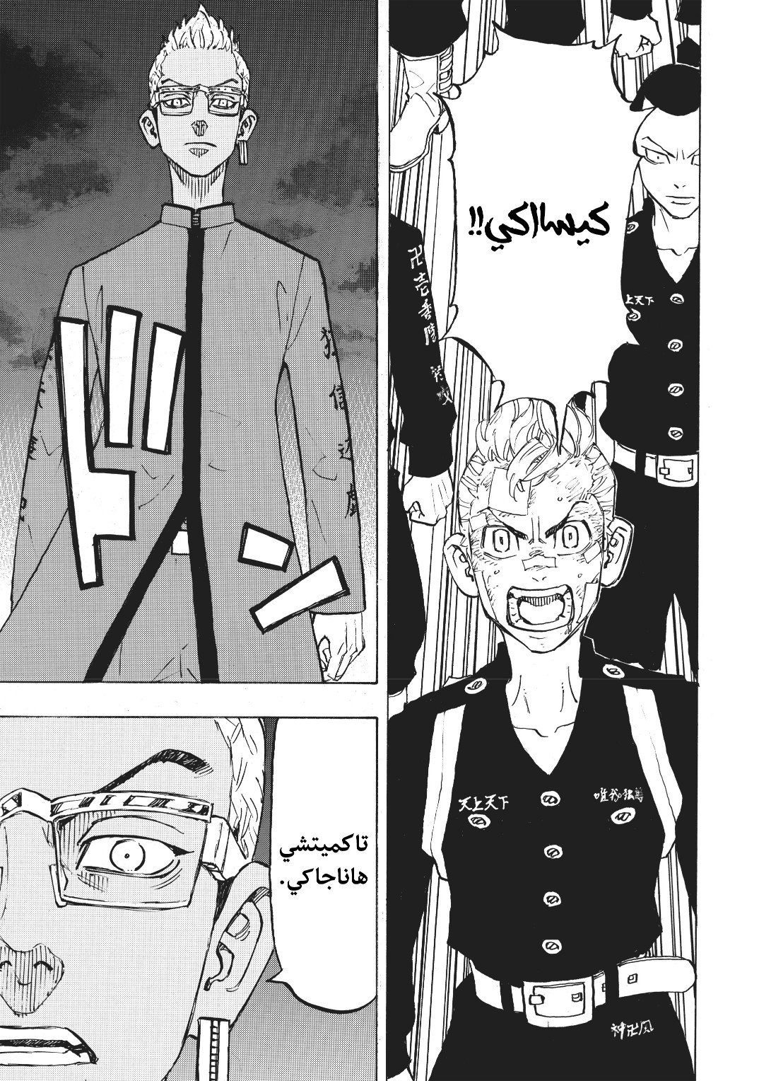 Tokyo Revengers: Chapter 154 - Page 15