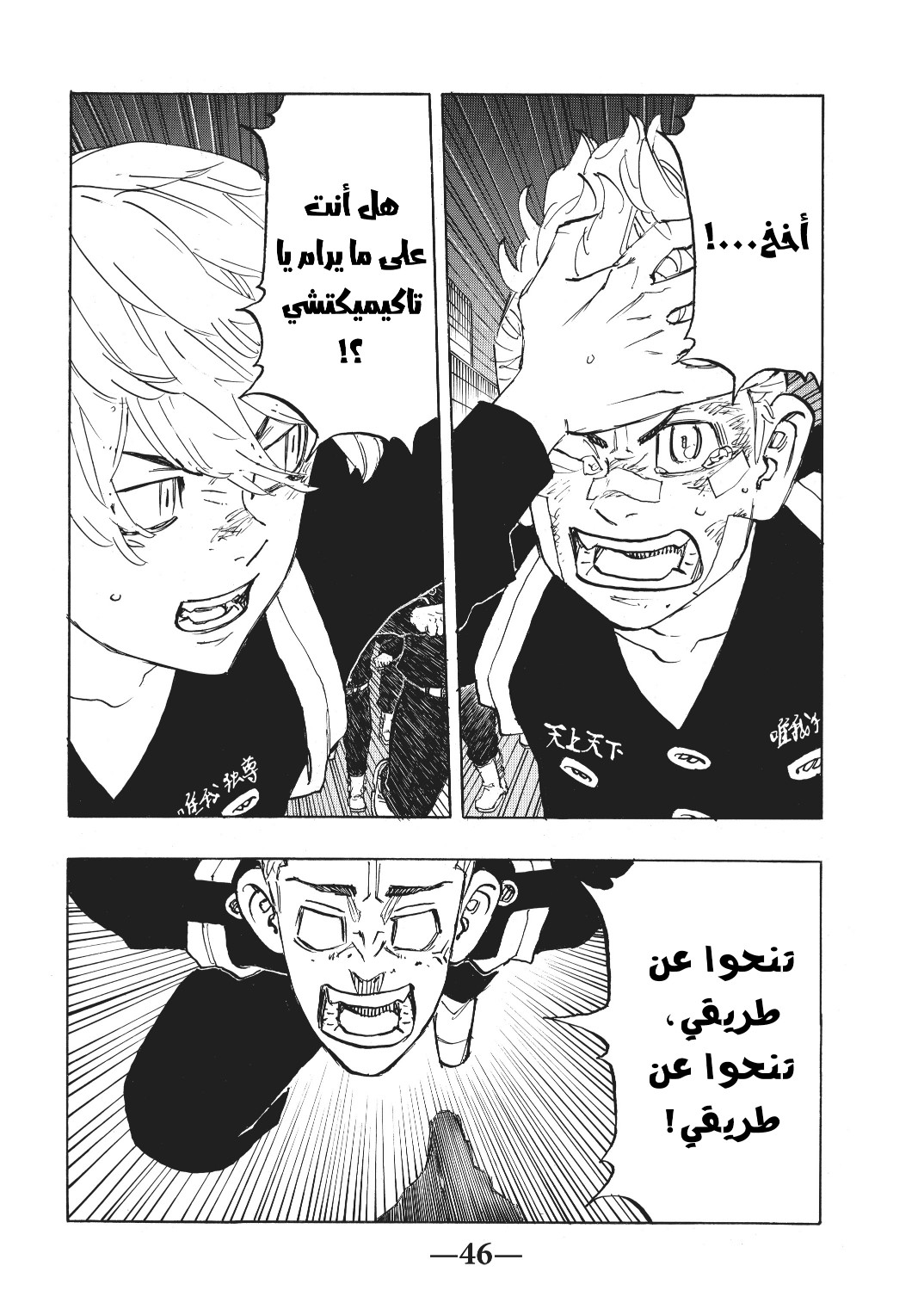 Tokyo Revengers: Chapter 155 - Page 2