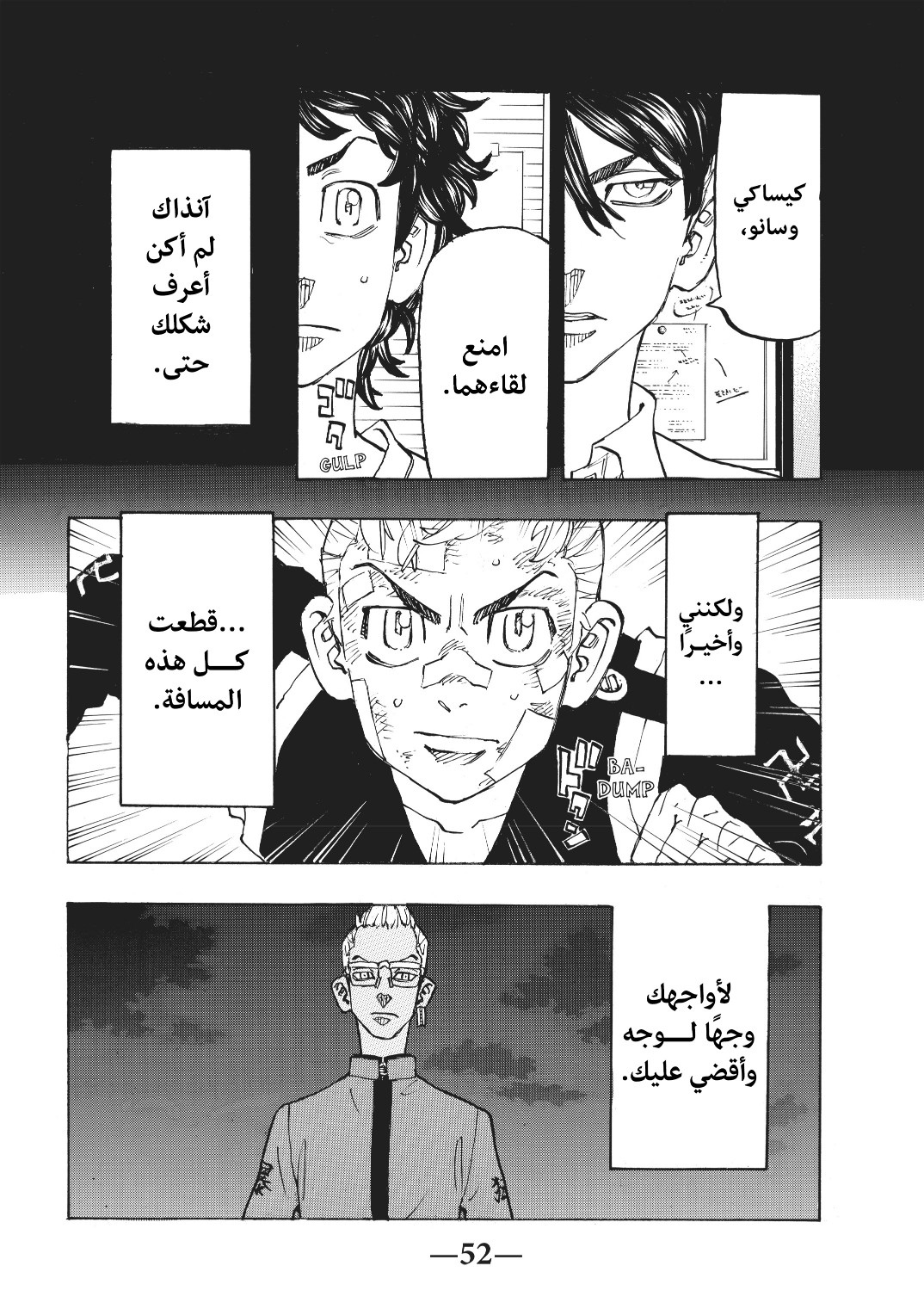 Tokyo Revengers: Chapter 155 - Page 8