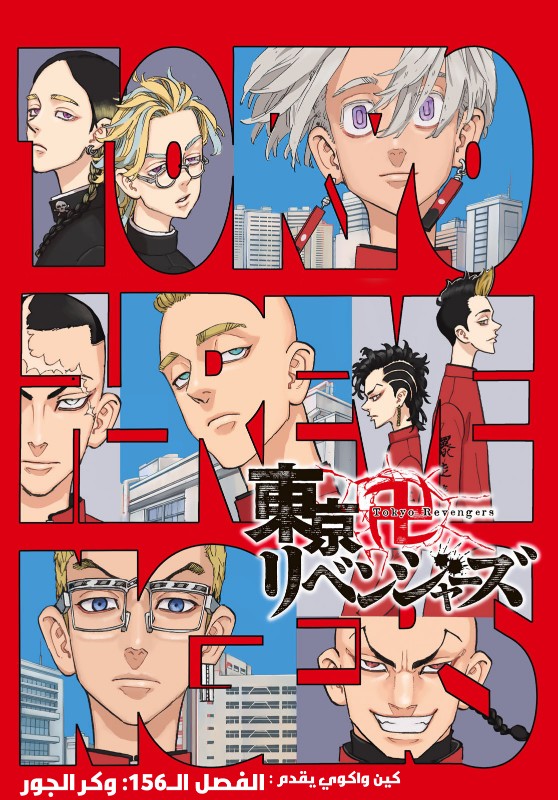 Tokyo Revengers: Chapter 156 - Page 3