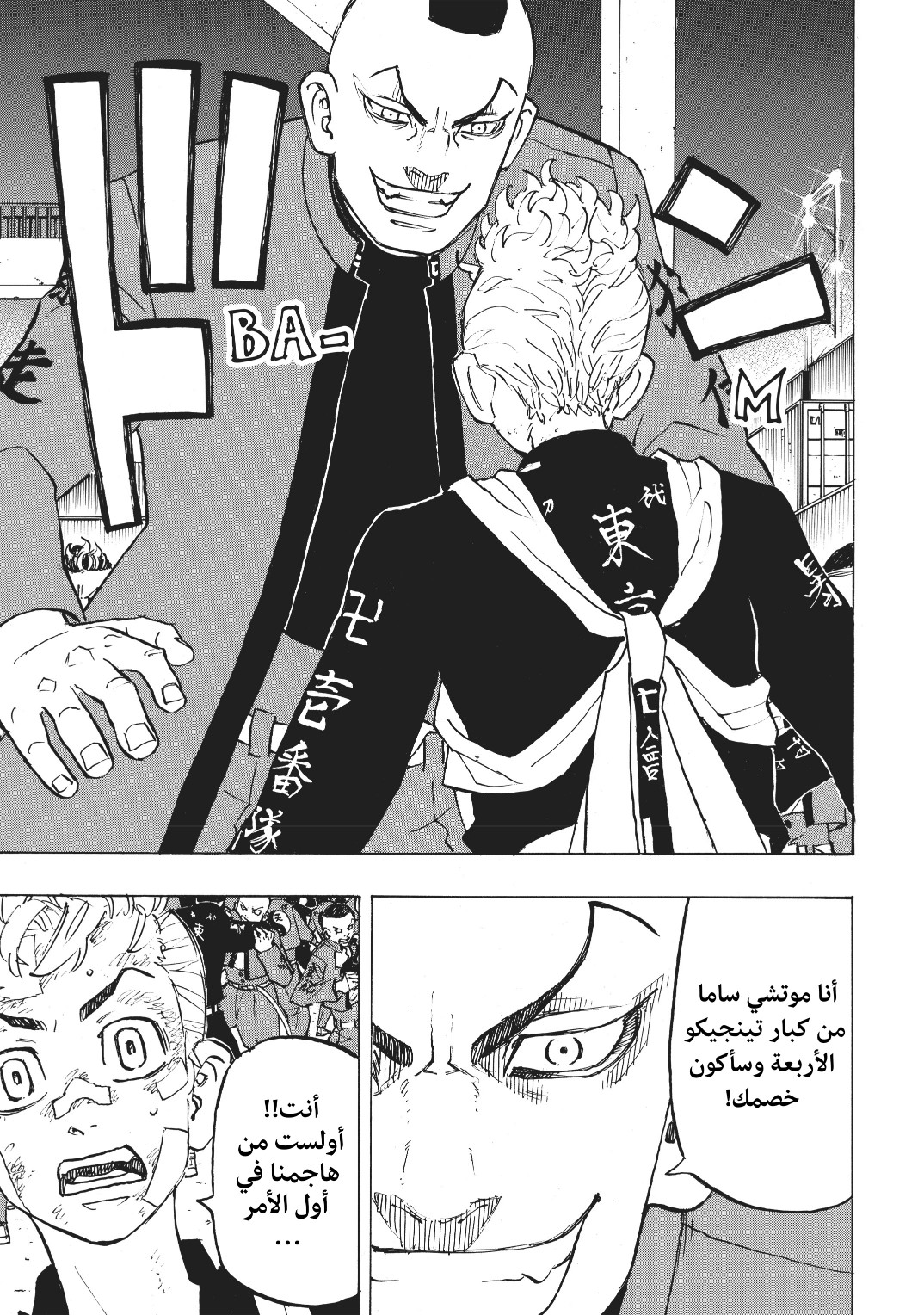 Tokyo Revengers: Chapter 156 - Page 11