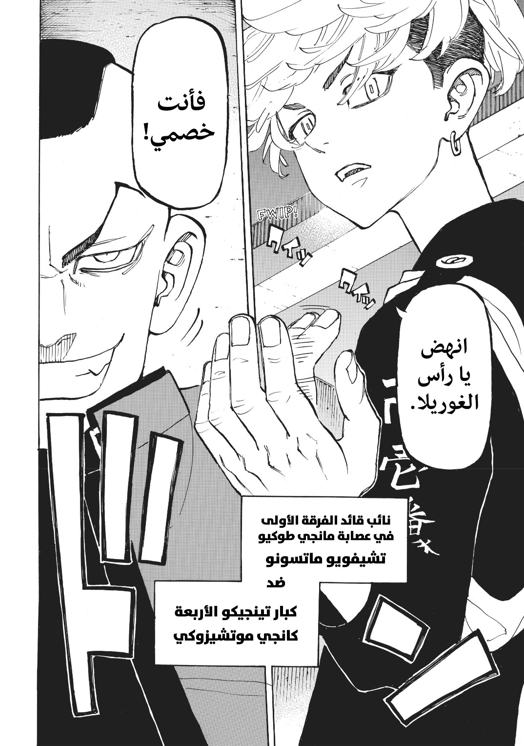 Tokyo Revengers: Chapter 156 - Page 13