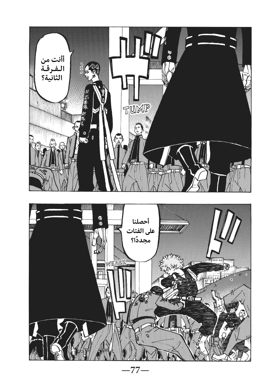 Tokyo Revengers: Chapter 156 - Page 14