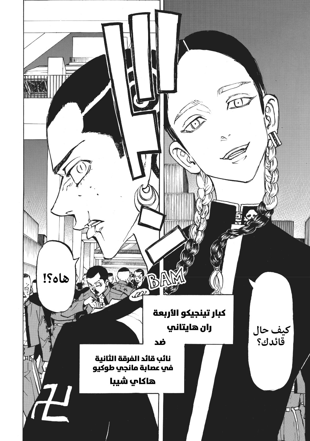 Tokyo Revengers: Chapter 156 - Page 15