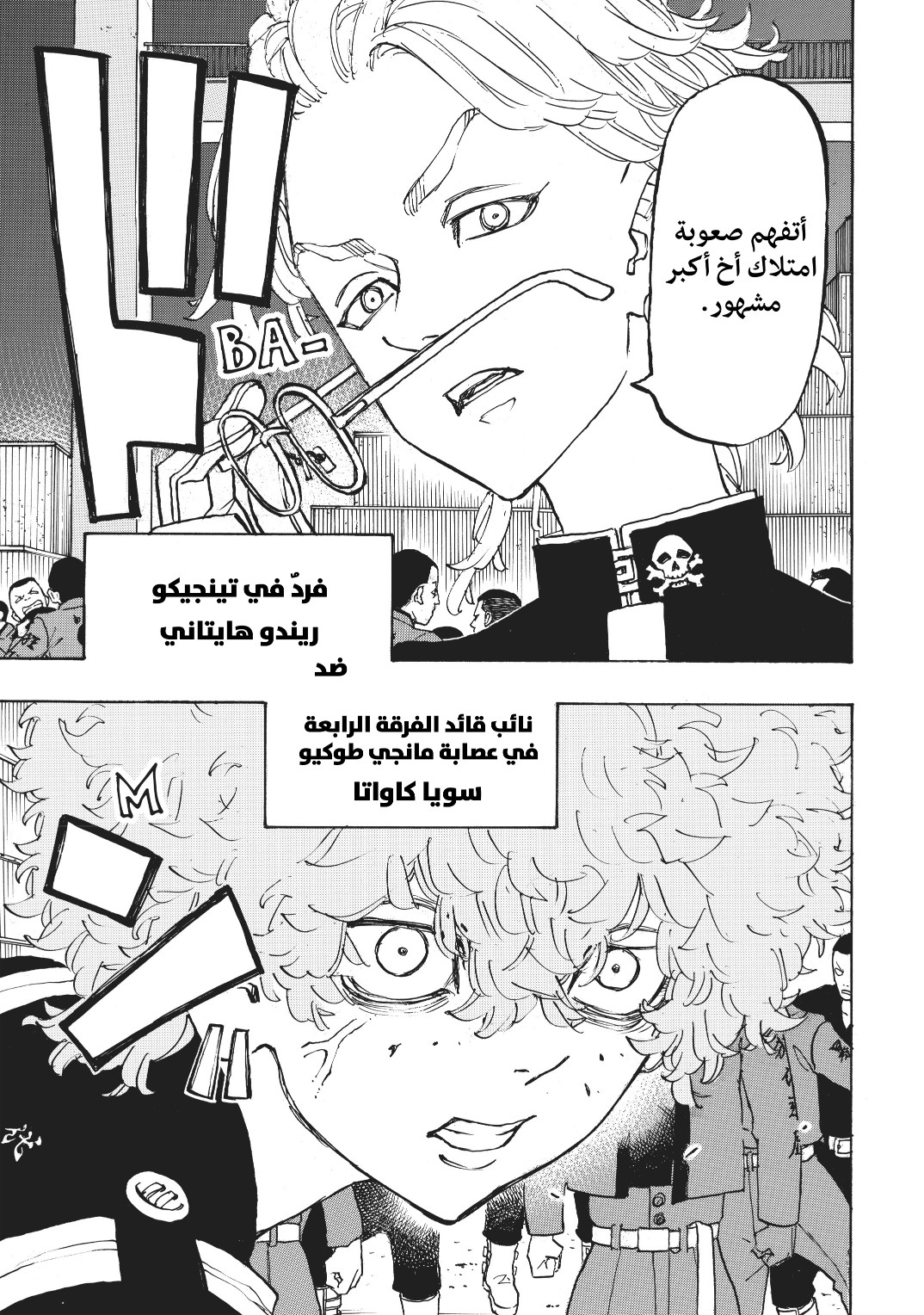 Tokyo Revengers: Chapter 156 - Page 16