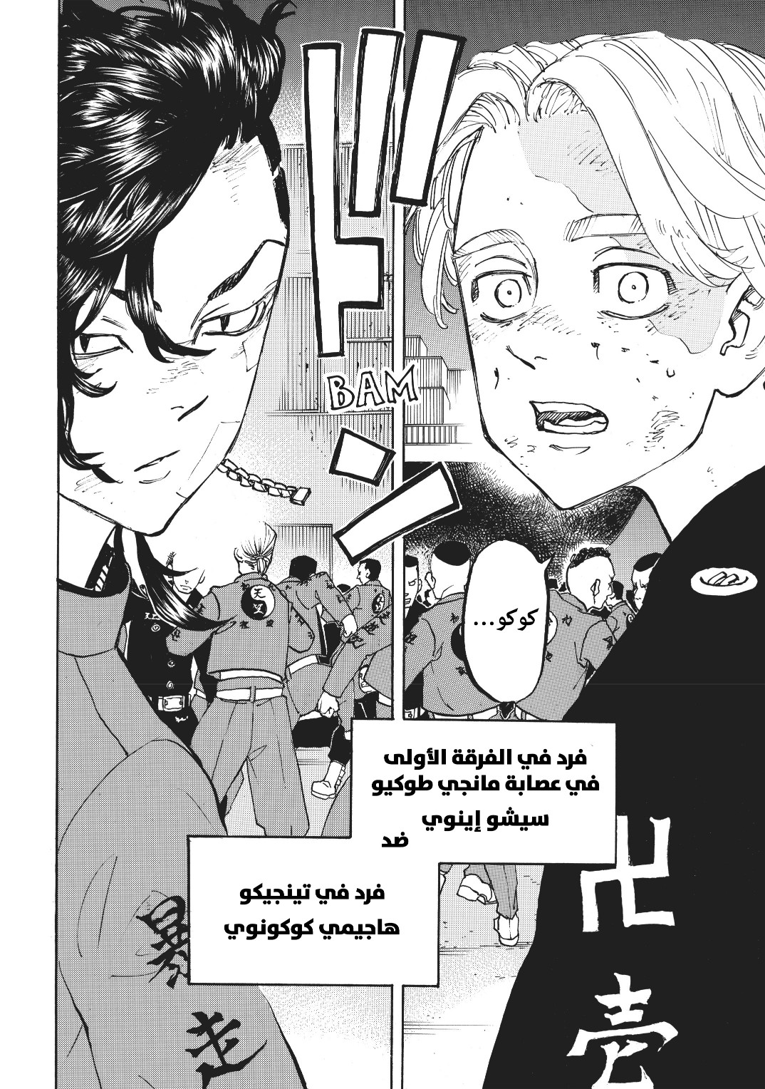 Tokyo Revengers: Chapter 156 - Page 22