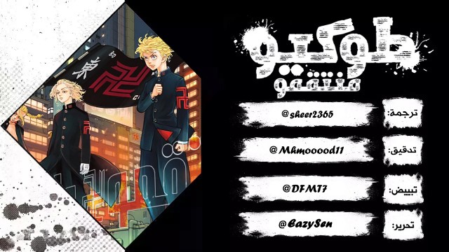 Tokyo Revengers: Chapter 156 - Page 25