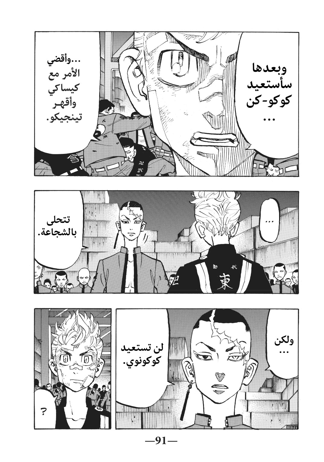 Tokyo Revengers: Chapter 157 - Page 3