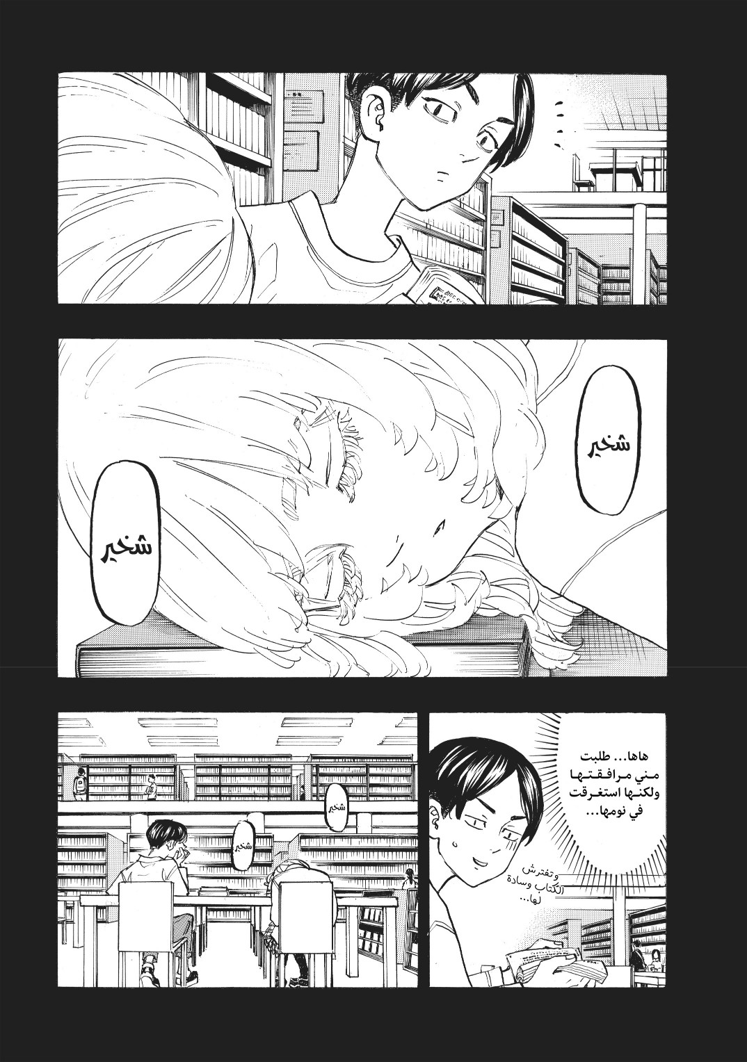 Tokyo Revengers: Chapter 158 - Page 4