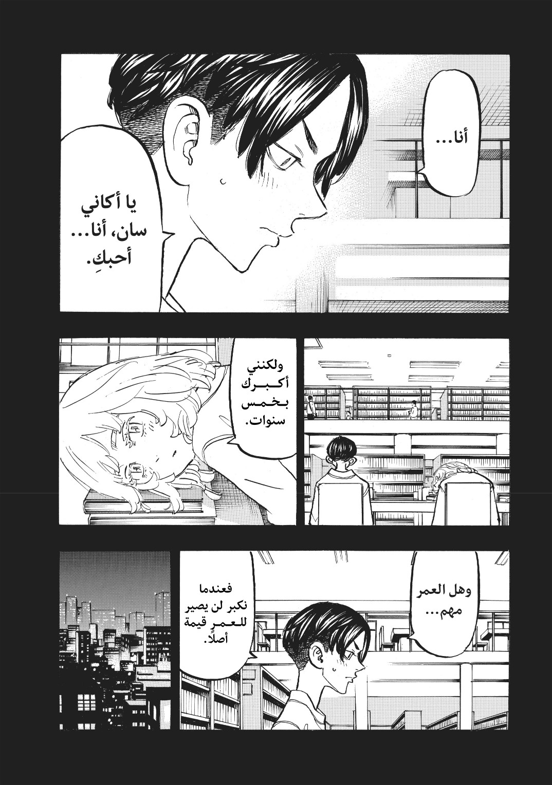 Tokyo Revengers: Chapter 158 - Page 7