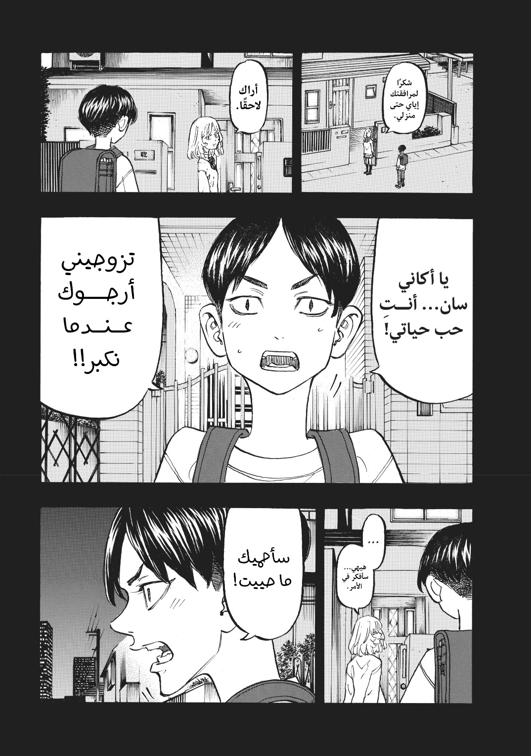 Tokyo Revengers: Chapter 158 - Page 8