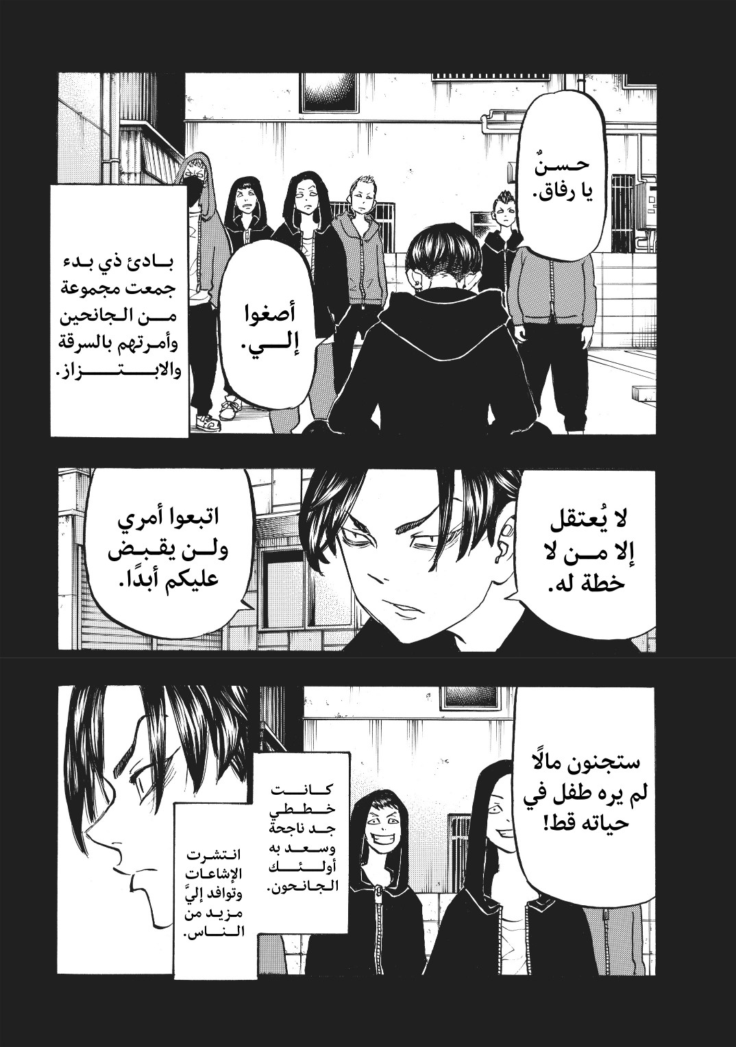 Tokyo Revengers: Chapter 159 - Page 2