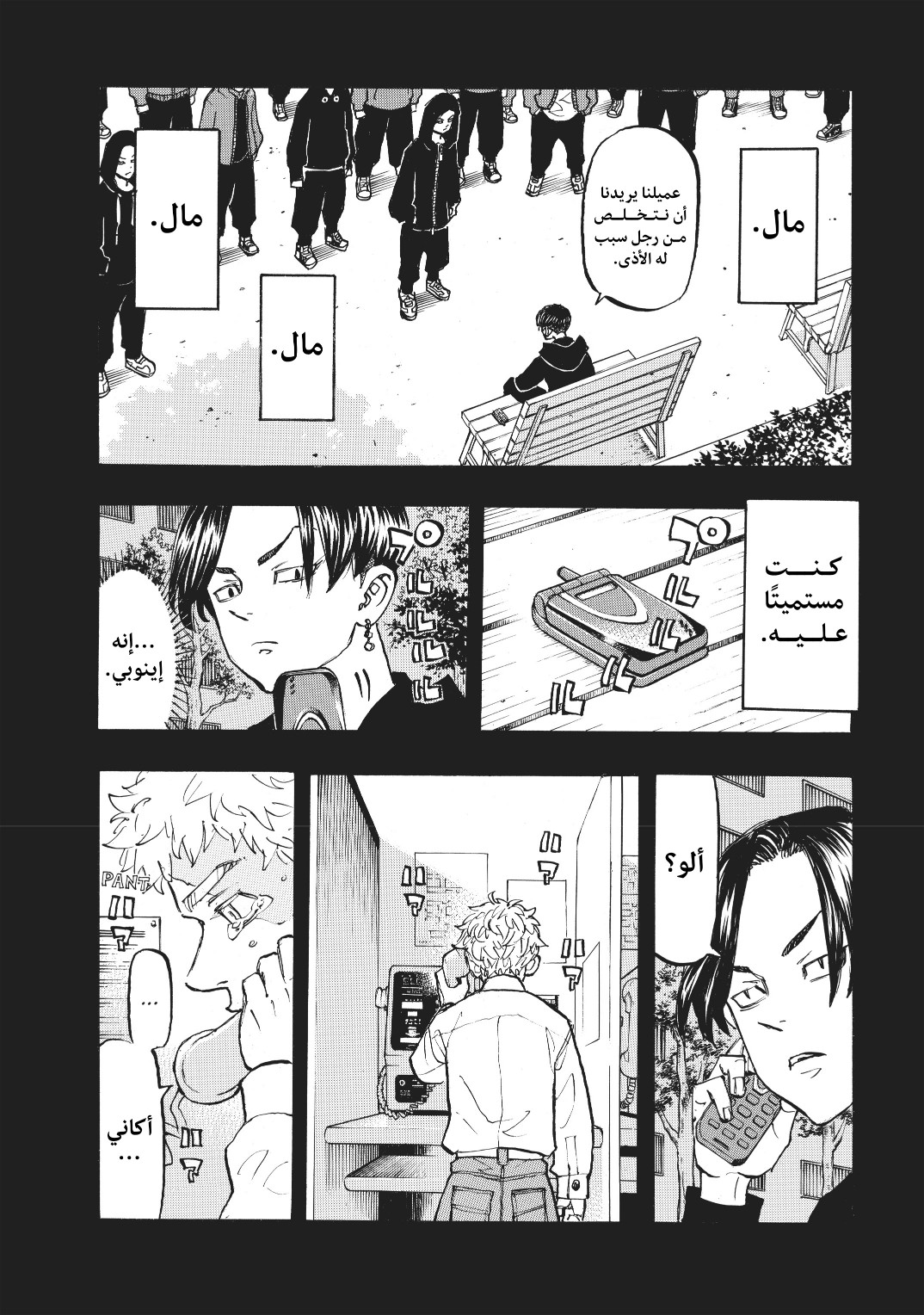 Tokyo Revengers: Chapter 159 - Page 5