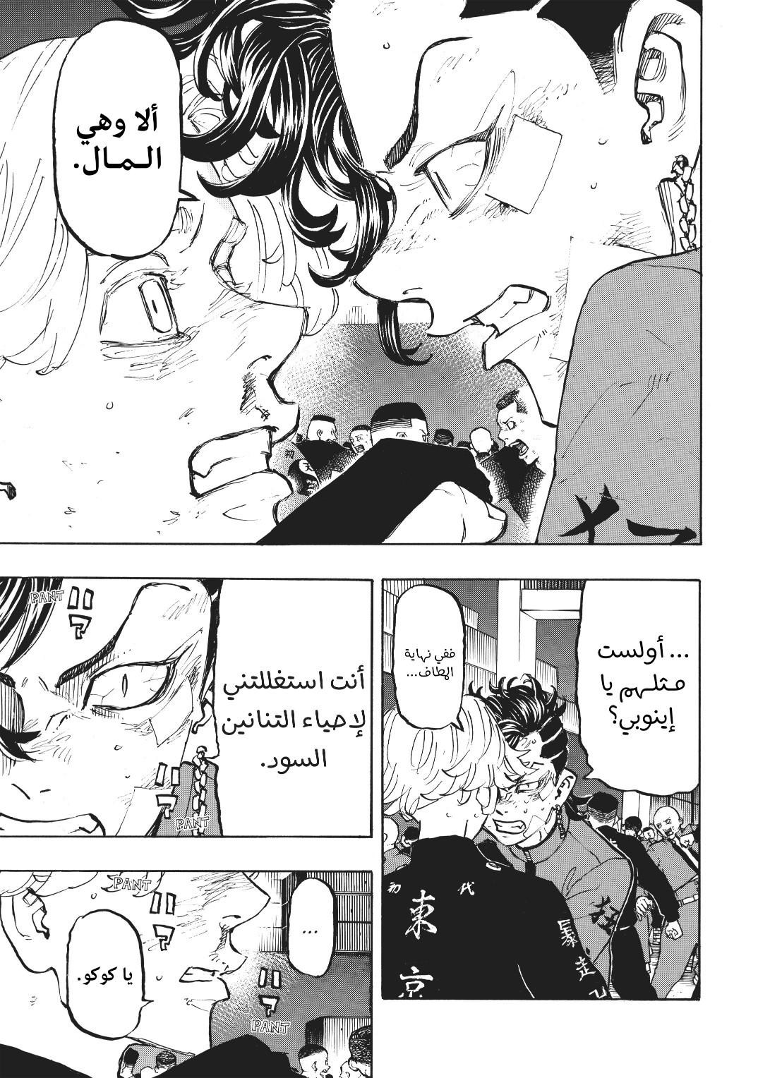 Tokyo Revengers: Chapter 159 - Page 11