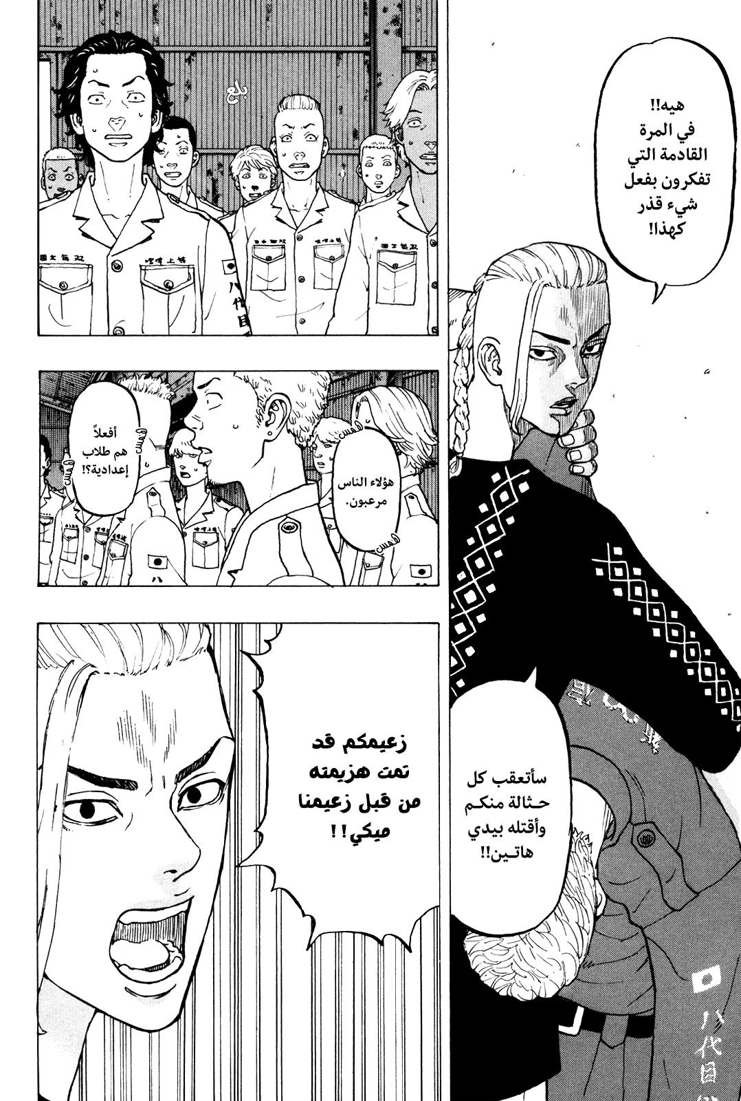 Tokyo Revengers: Chapter 16 - Page 4