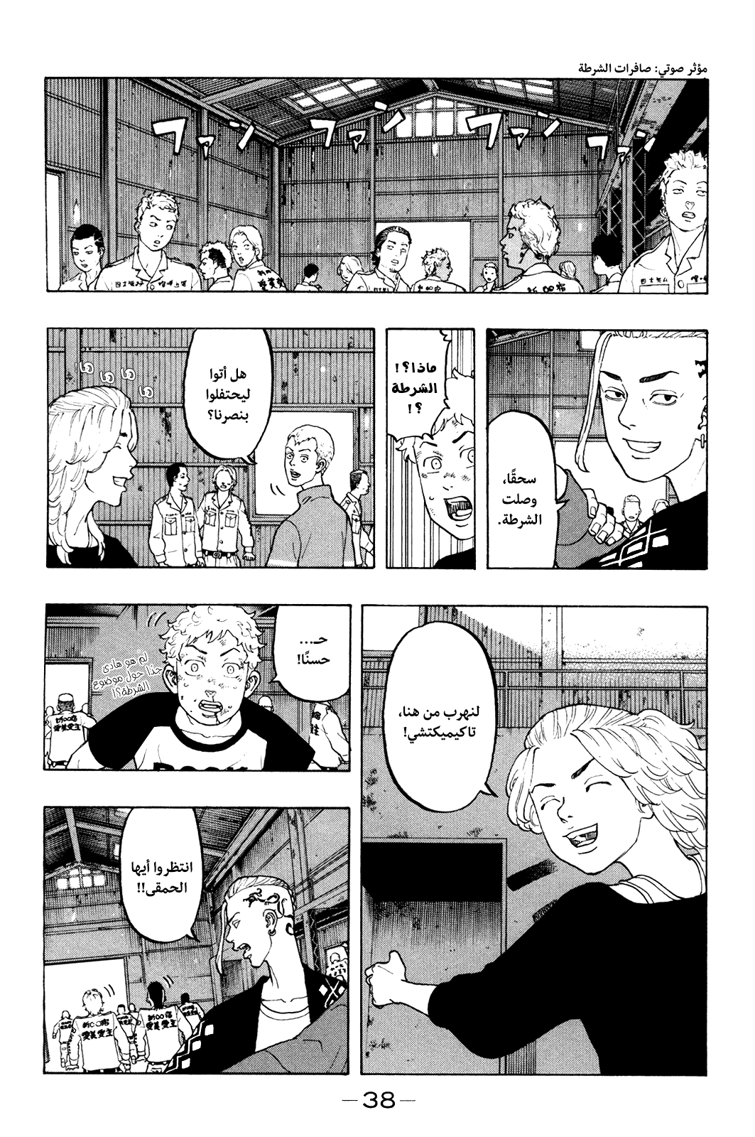 Tokyo Revengers: Chapter 16 - Page 7