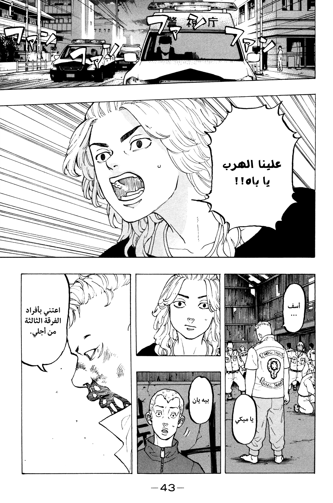 Tokyo Revengers: Chapter 16 - Page 12