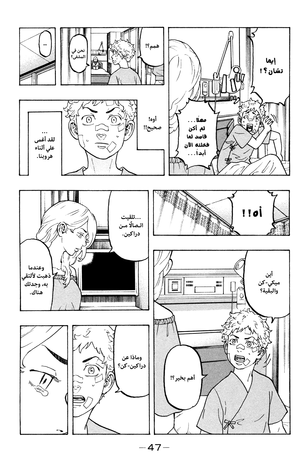 Tokyo Revengers: Chapter 16 - Page 16