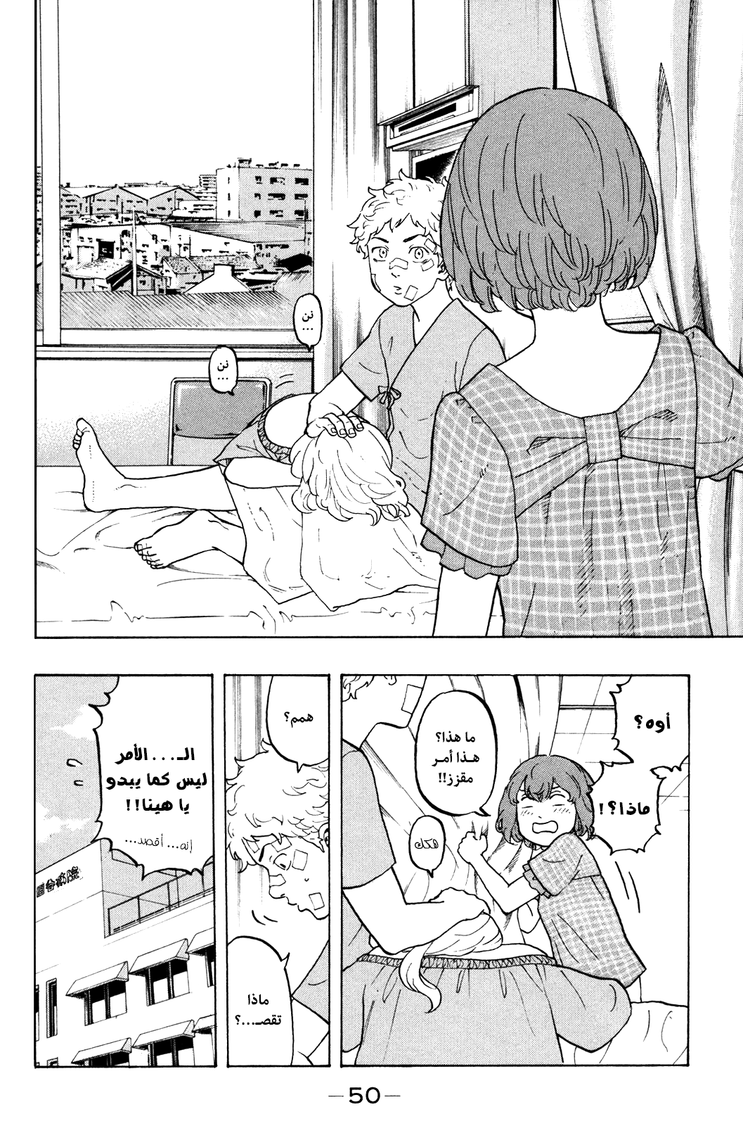 Tokyo Revengers: Chapter 16 - Page 19