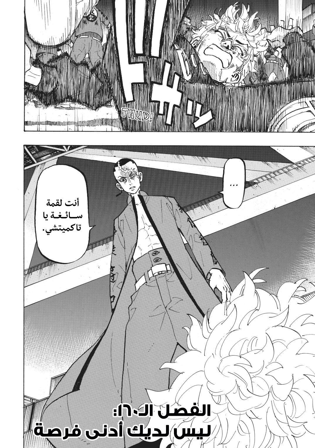 Tokyo Revengers: Chapter 160 - Page 2