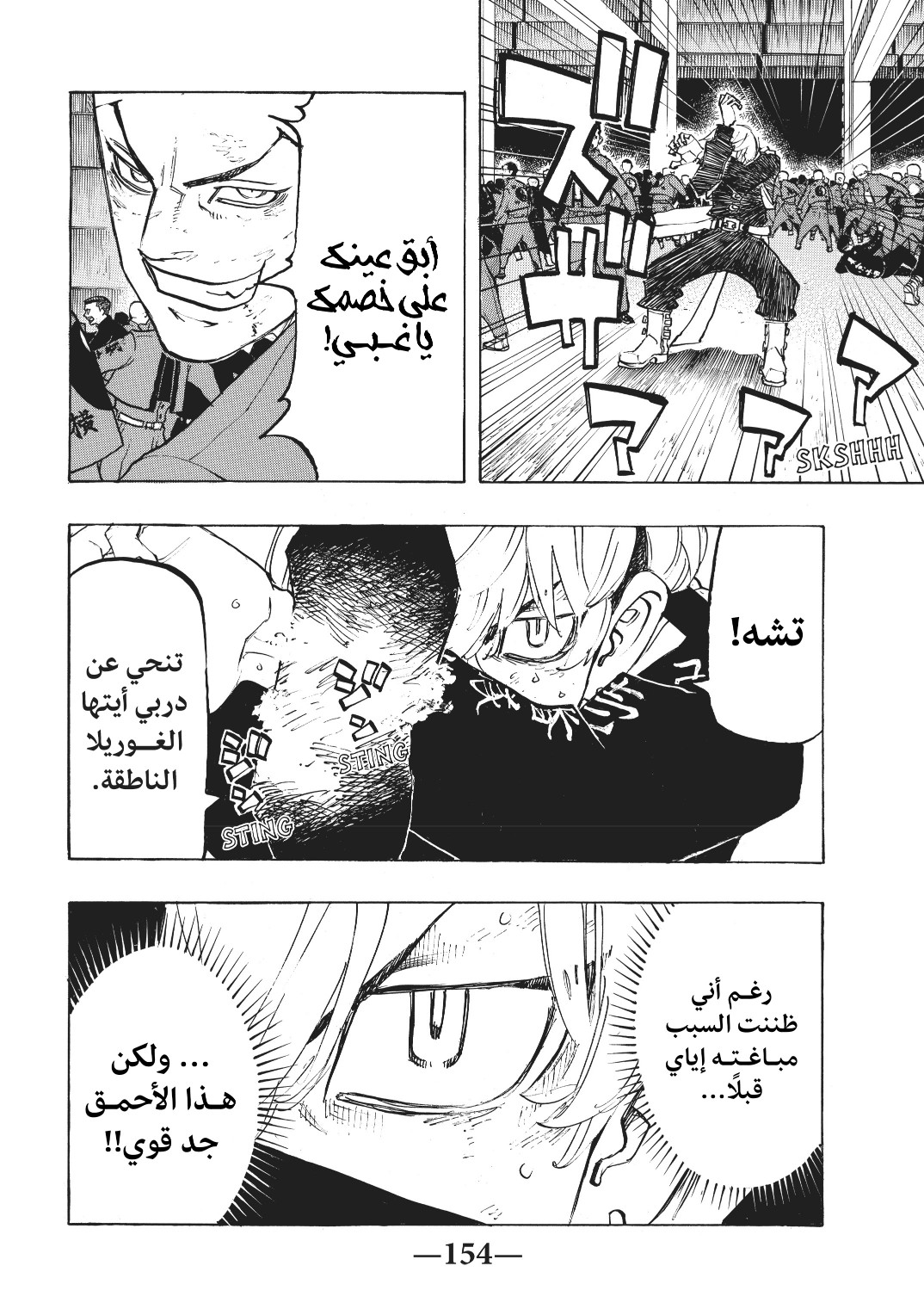 Tokyo Revengers: Chapter 160 - Page 6