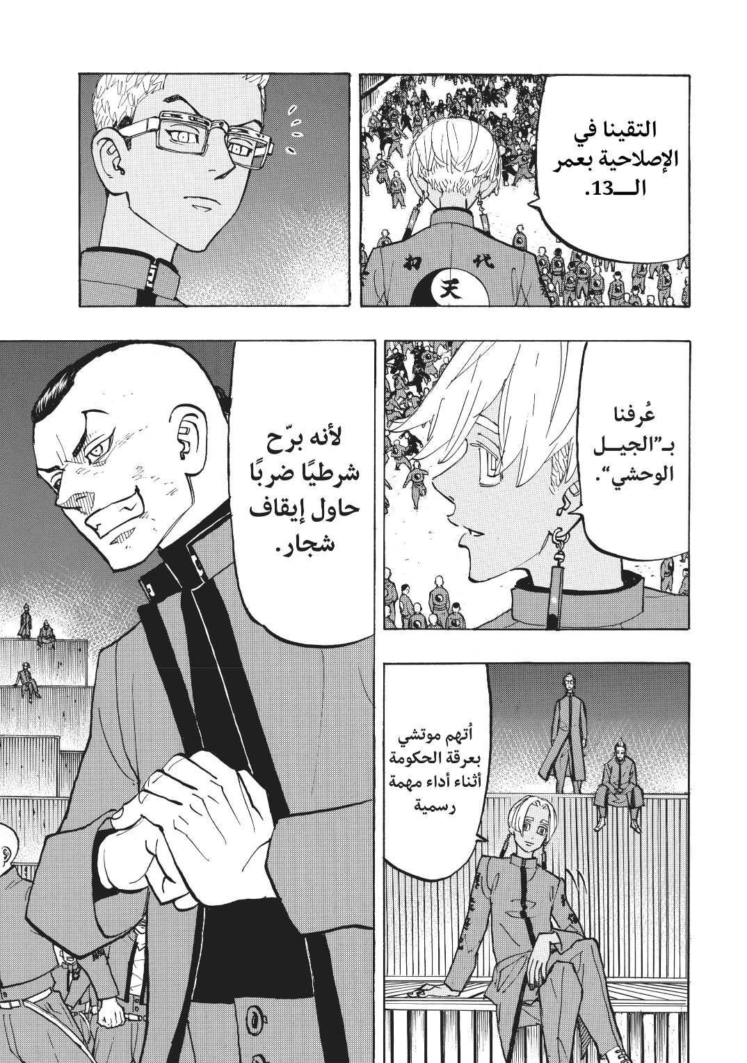 Tokyo Revengers: Chapter 160 - Page 7