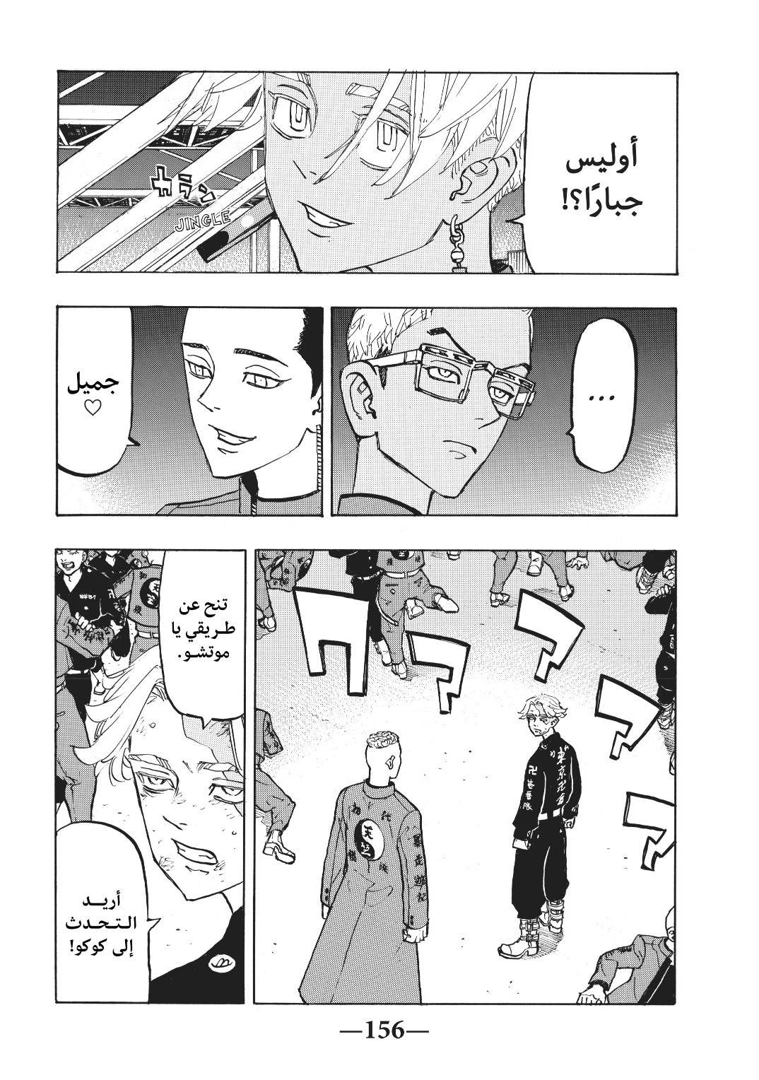 Tokyo Revengers: Chapter 160 - Page 8