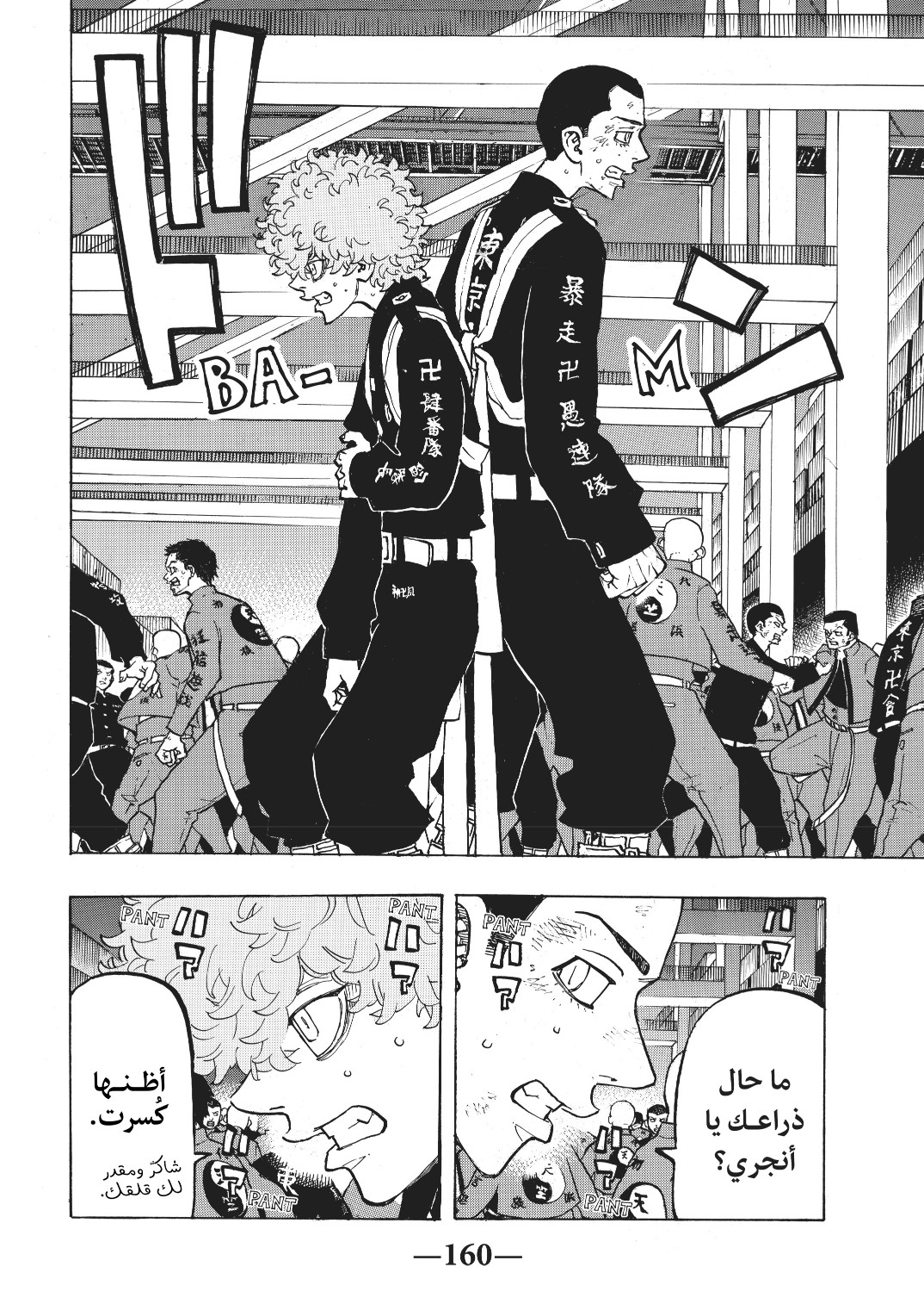 Tokyo Revengers: Chapter 160 - Page 12