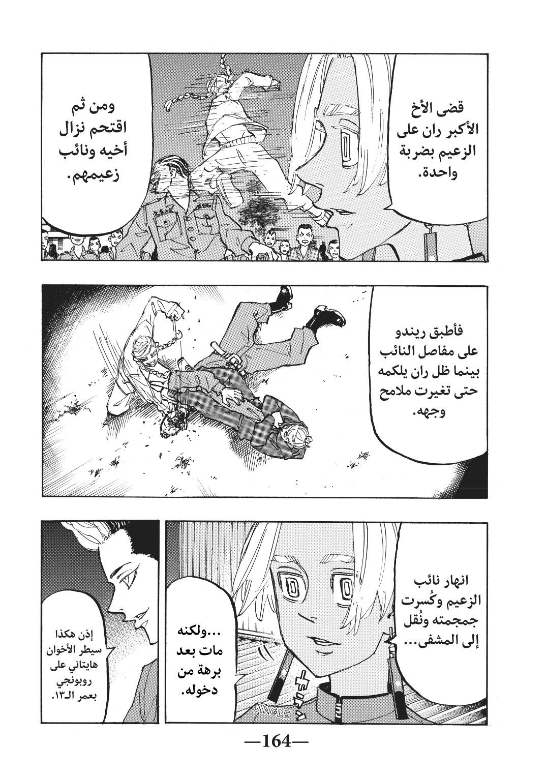 Tokyo Revengers: Chapter 160 - Page 16