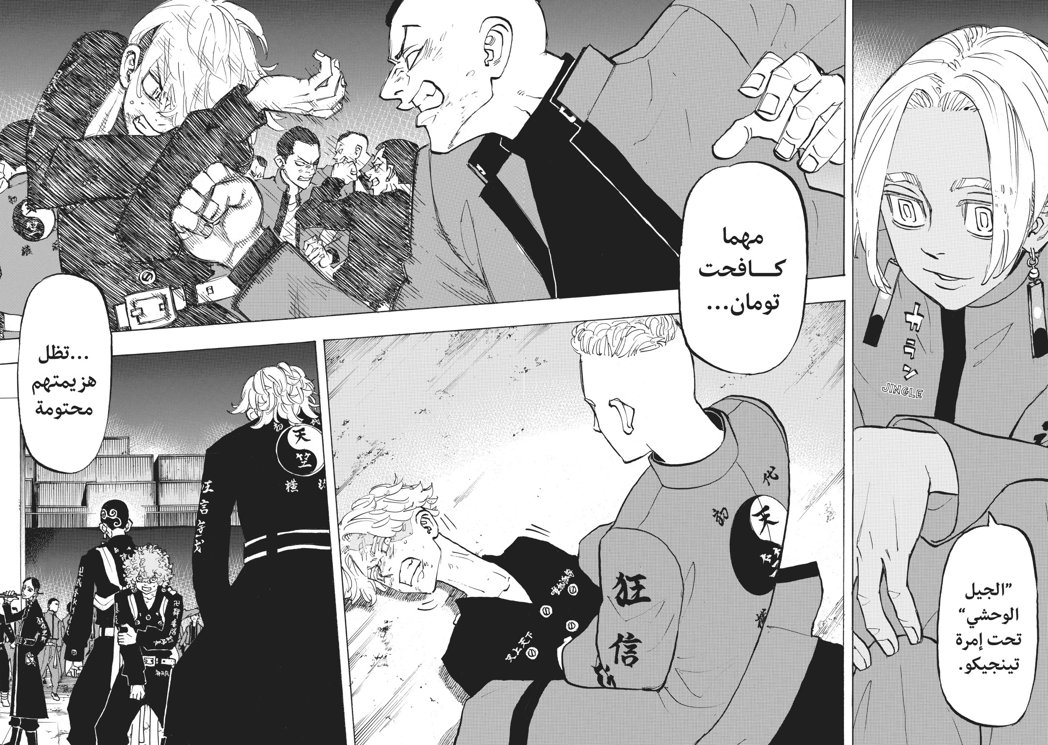 Tokyo Revengers: Chapter 160 - Page 18