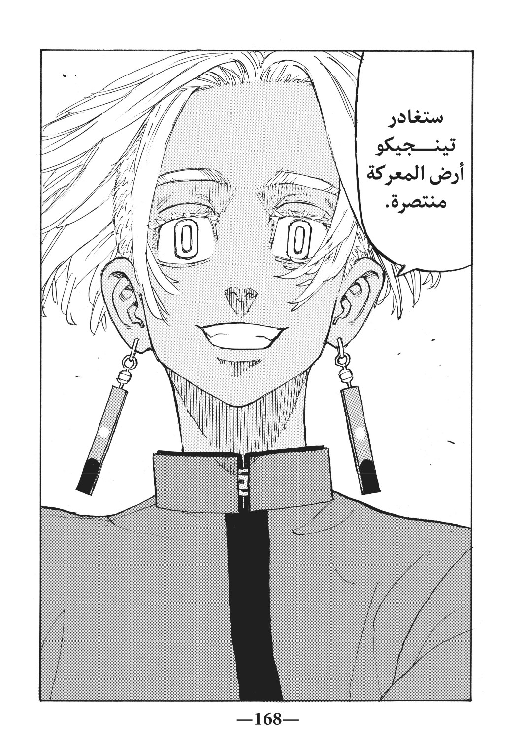 Tokyo Revengers: Chapter 160 - Page 19