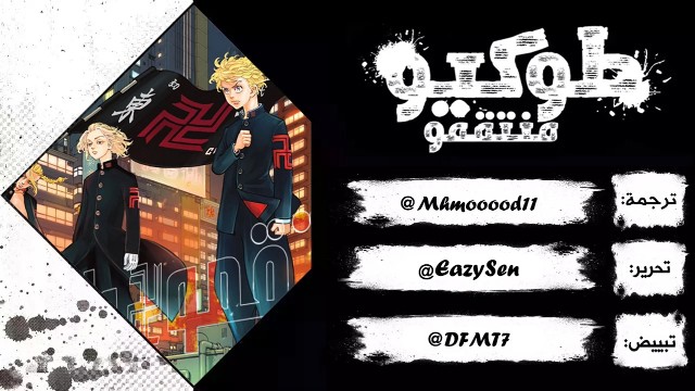 Tokyo Revengers: Chapter 160 - Page 20