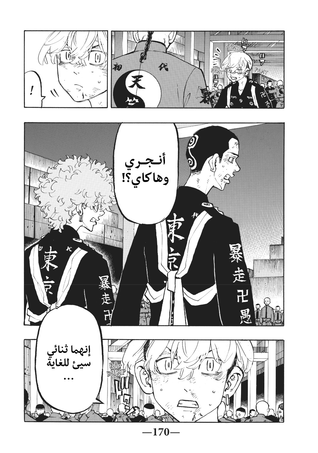 Tokyo Revengers: Chapter 161 - Page 2