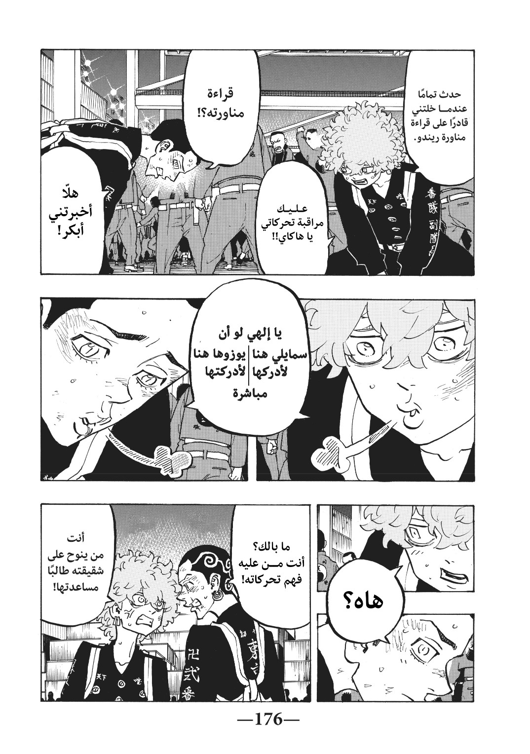 Tokyo Revengers: Chapter 161 - Page 8